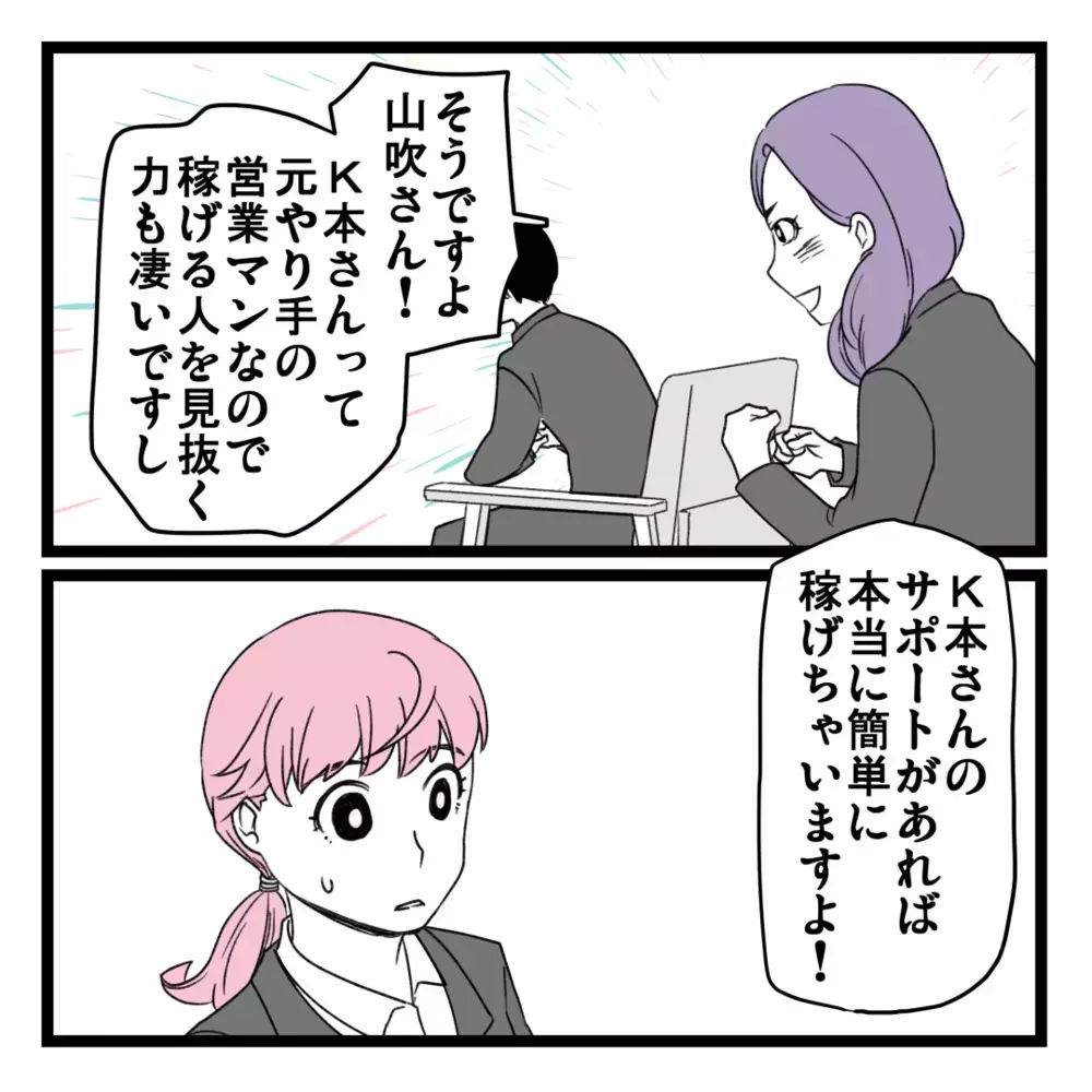 いよいよ「道具」の正体が判明！ ビジネスに対する本気を見せて欲しいと言われて…!？【洗脳されて詐欺ビジネスに200万払う寸前だった話 Vol.21】