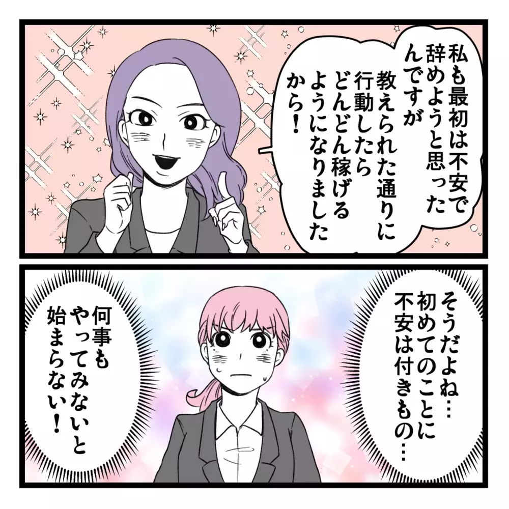 いよいよ「道具」の正体が判明！ ビジネスに対する本気を見せて欲しいと言われて…!？【洗脳されて詐欺ビジネスに200万払う寸前だった話 Vol.21】