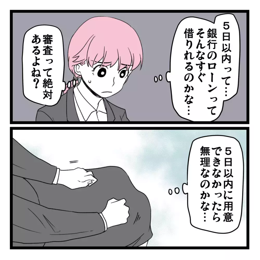 どうやって200万円を用意する…？ 追い詰められた妻の決断【洗脳されて詐欺ビジネスに200万払う寸前だった話 Vol.22】