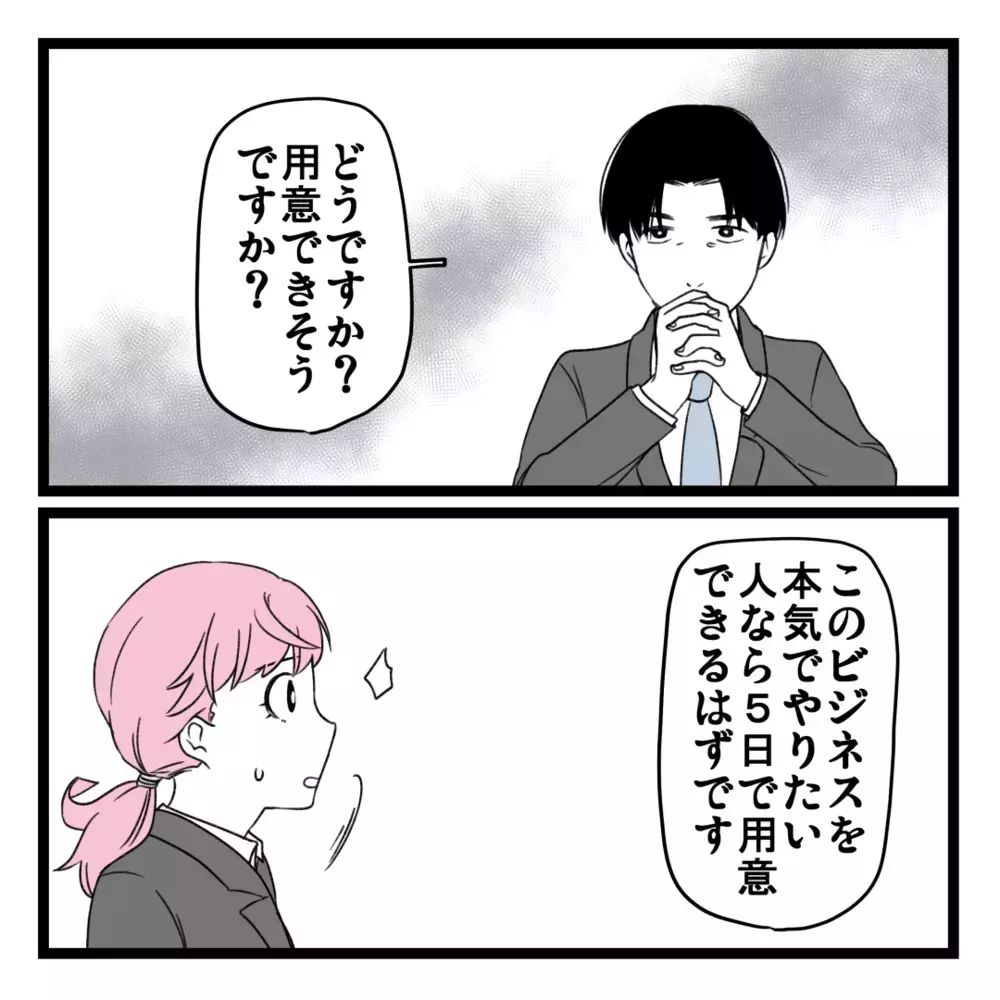 どうやって200万円を用意する…？ 追い詰められた妻の決断【洗脳されて詐欺ビジネスに200万払う寸前だった話 Vol.22】