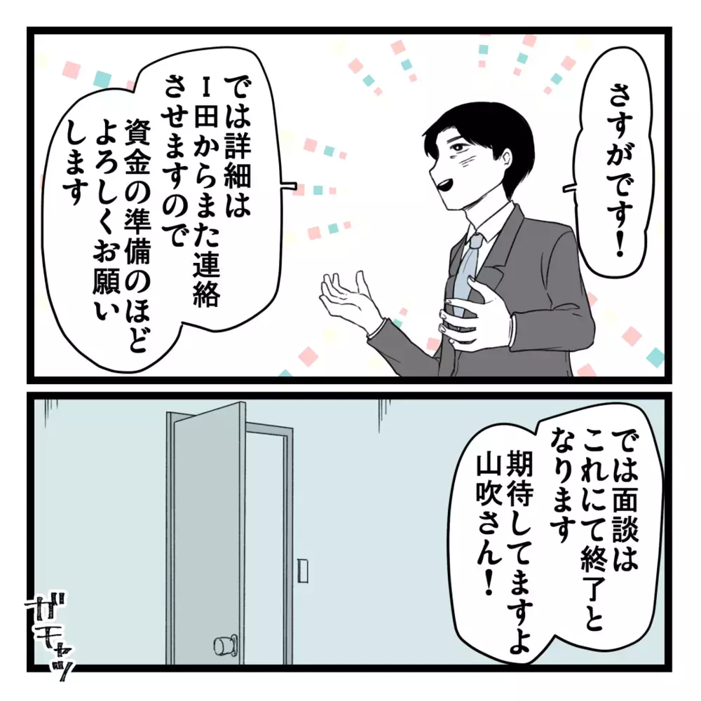 どうやって200万円を用意する…？ 追い詰められた妻の決断【洗脳されて詐欺ビジネスに200万払う寸前だった話 Vol.22】