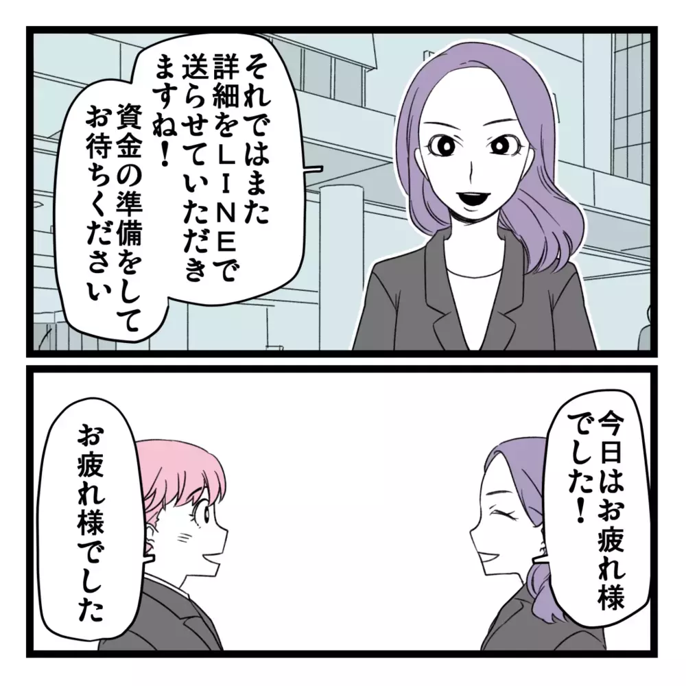 どうやって200万円を用意する…？ 追い詰められた妻の決断【洗脳されて詐欺ビジネスに200万払う寸前だった話 Vol.22】