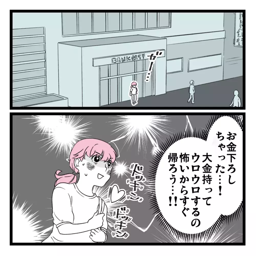 お金の準備はOK！ しかし運命の日、思いもよらない展開が…！【洗脳されて詐欺ビジネスに200万払う寸前だった話 Vol.23】