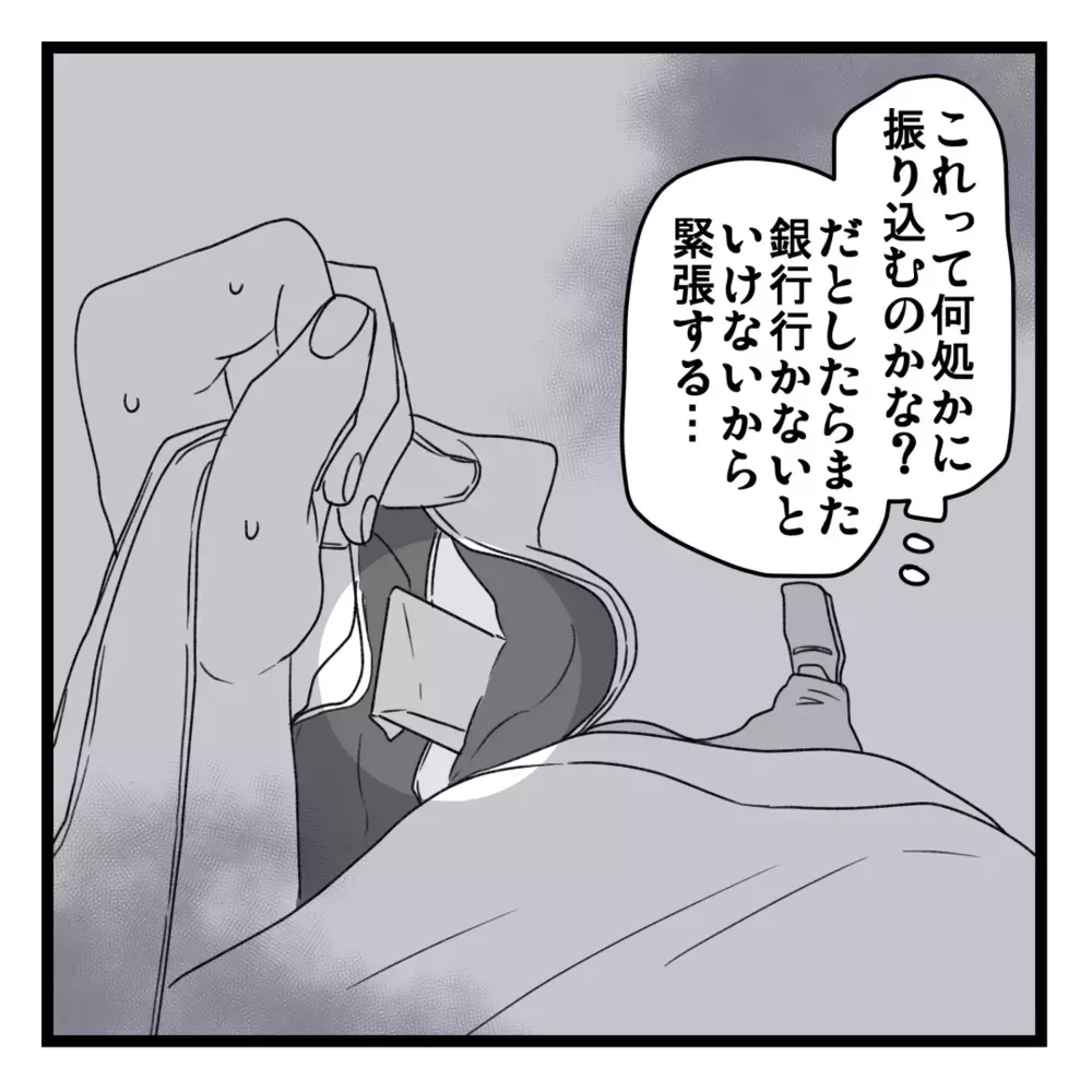 お金の準備はOK！ しかし運命の日、思いもよらない展開が…！【洗脳されて詐欺ビジネスに200万払う寸前だった話 Vol.23】