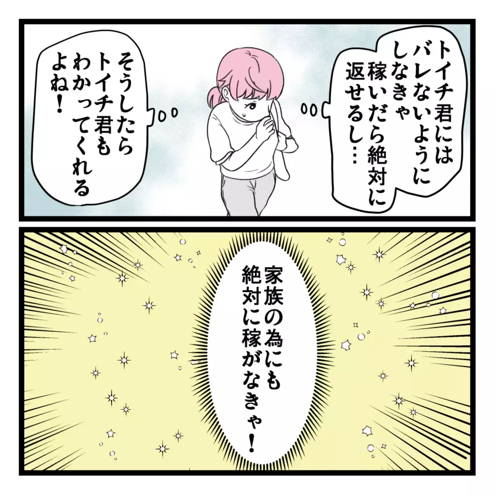 お金の準備はOK！ しかし運命の日、思いもよらない展開が…！【洗脳されて詐欺ビジネスに200万払う寸前だった話 Vol.23】