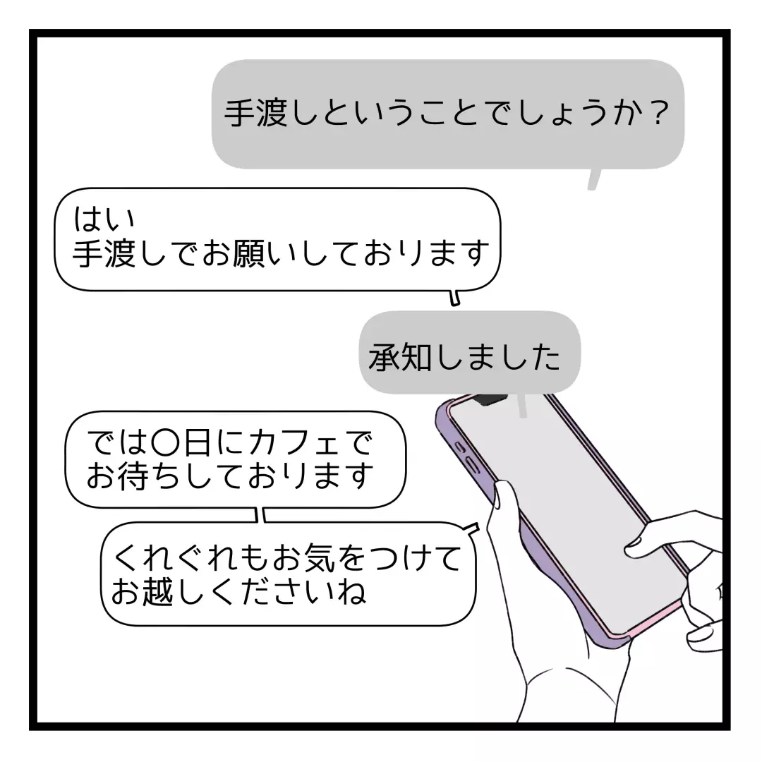 お金の準備はOK！ しかし運命の日、思いもよらない展開が…！【洗脳されて詐欺ビジネスに200万払う寸前だった話 Vol.23】