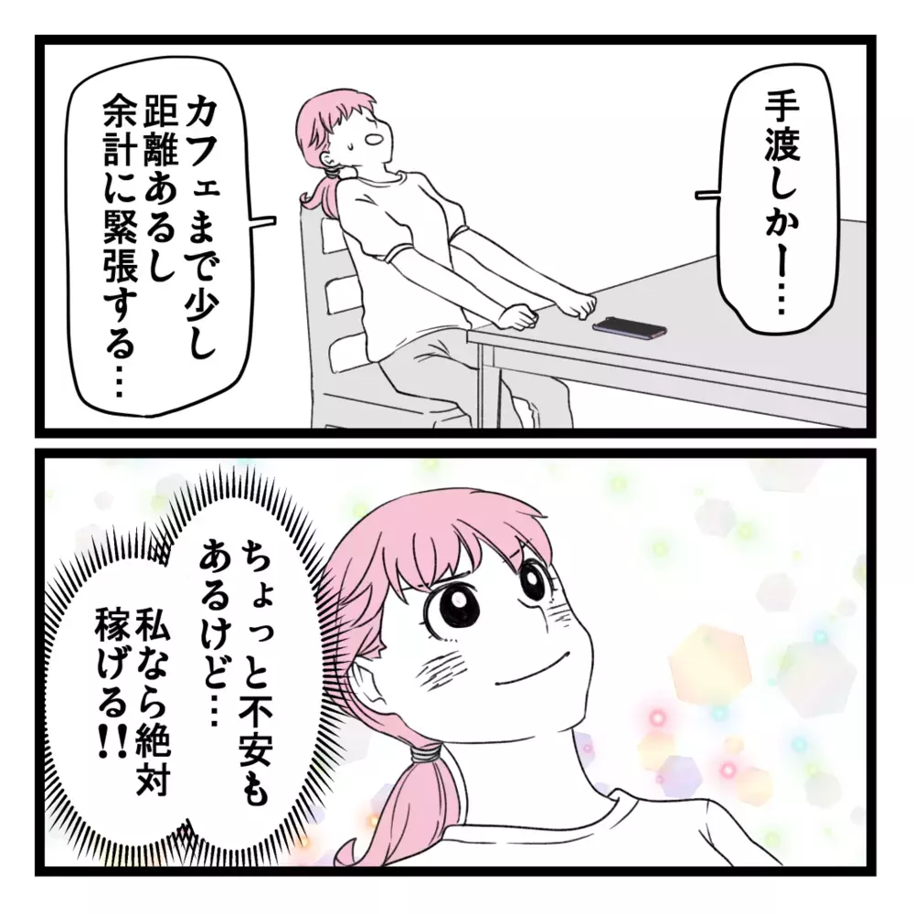 お金の準備はOK！ しかし運命の日、思いもよらない展開が…！【洗脳されて詐欺ビジネスに200万払う寸前だった話 Vol.23】