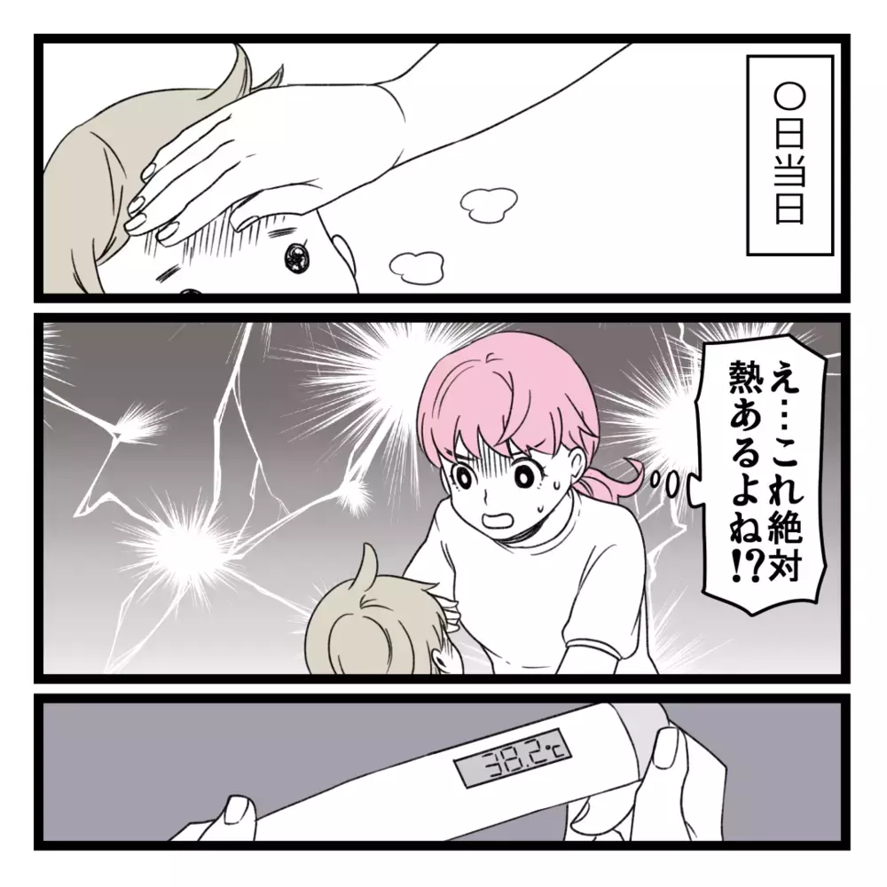 お金の準備はOK！ しかし運命の日、思いもよらない展開が…！【洗脳されて詐欺ビジネスに200万払う寸前だった話 Vol.23】