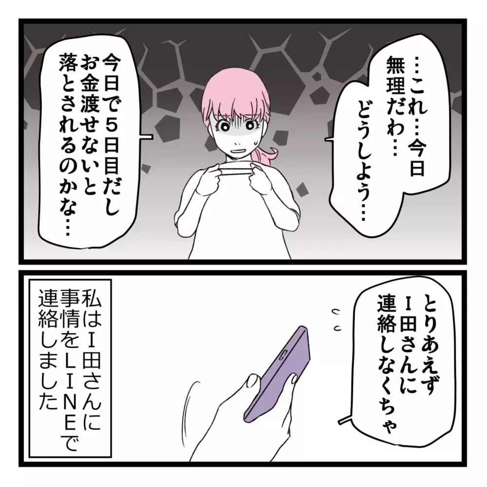 お金の準備はOK！ しかし運命の日、思いもよらない展開が…！【洗脳されて詐欺ビジネスに200万払う寸前だった話 Vol.23】