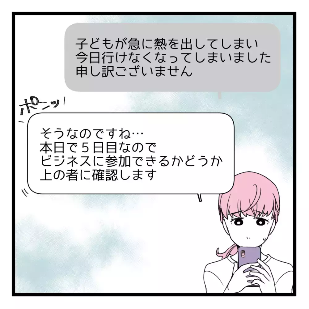 せっかくここまで来たのに…ビジネスを諦めなきゃいけないの？【洗脳されて詐欺ビジネスに200万払う寸前だった話 Vol.24】