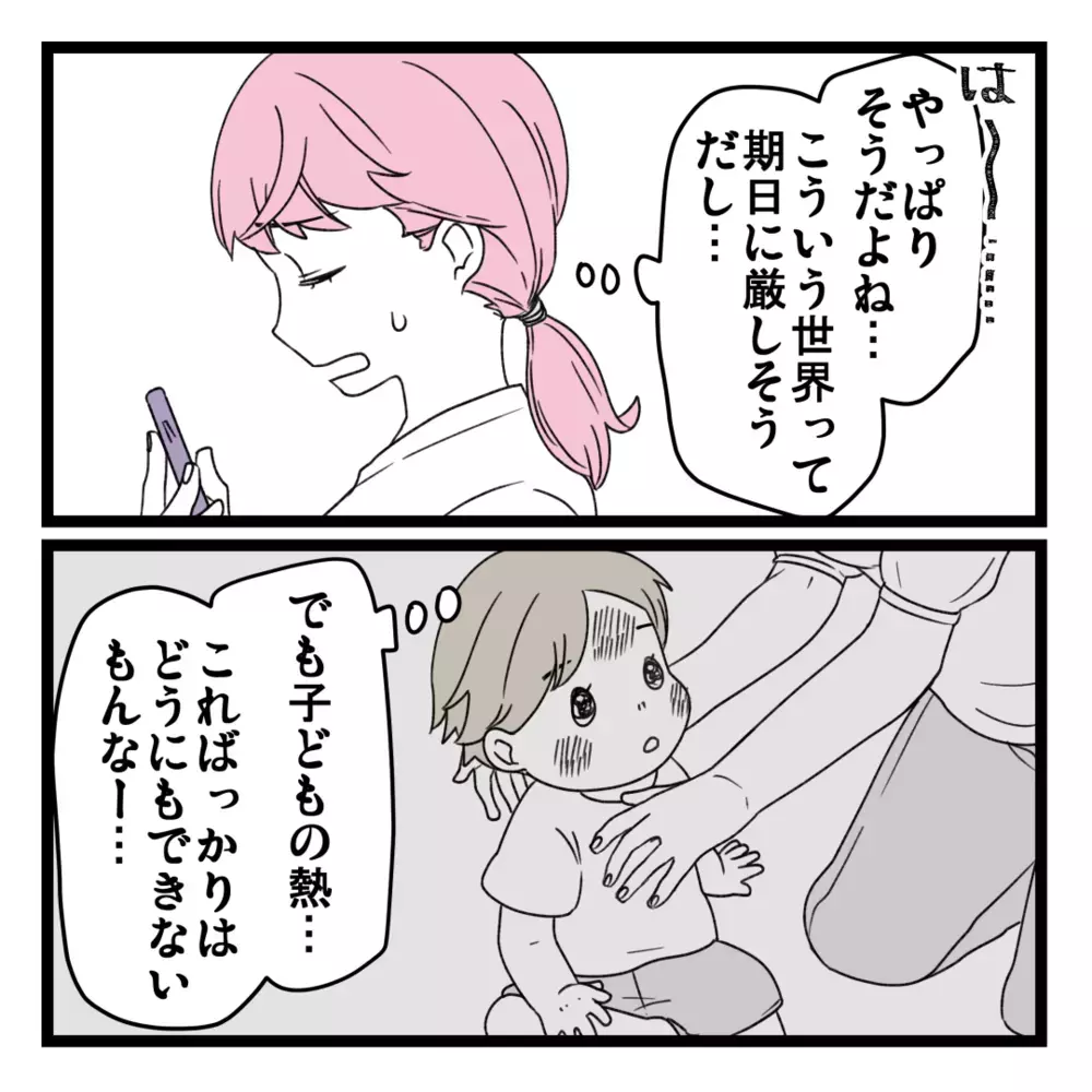 せっかくここまで来たのに…ビジネスを諦めなきゃいけないの？【洗脳されて詐欺ビジネスに200万払う寸前だった話 Vol.24】