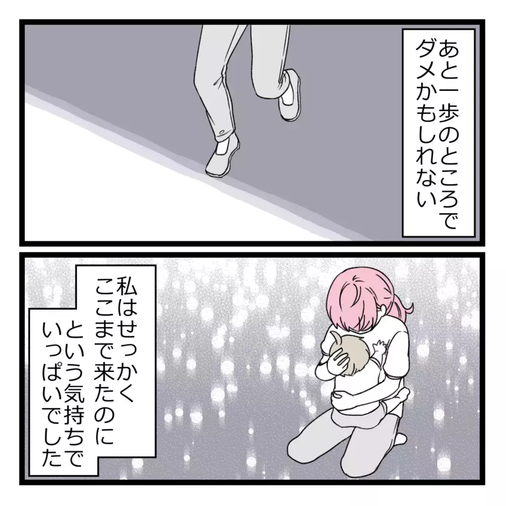 せっかくここまで来たのに…ビジネスを諦めなきゃいけないの？【洗脳されて詐欺ビジネスに200万払う寸前だった話 Vol.24】