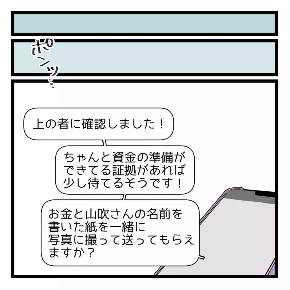 せっかくここまで来たのに…ビジネスを諦めなきゃいけないの？【洗脳されて詐欺ビジネスに200万払う寸前だった話 Vol.24】
