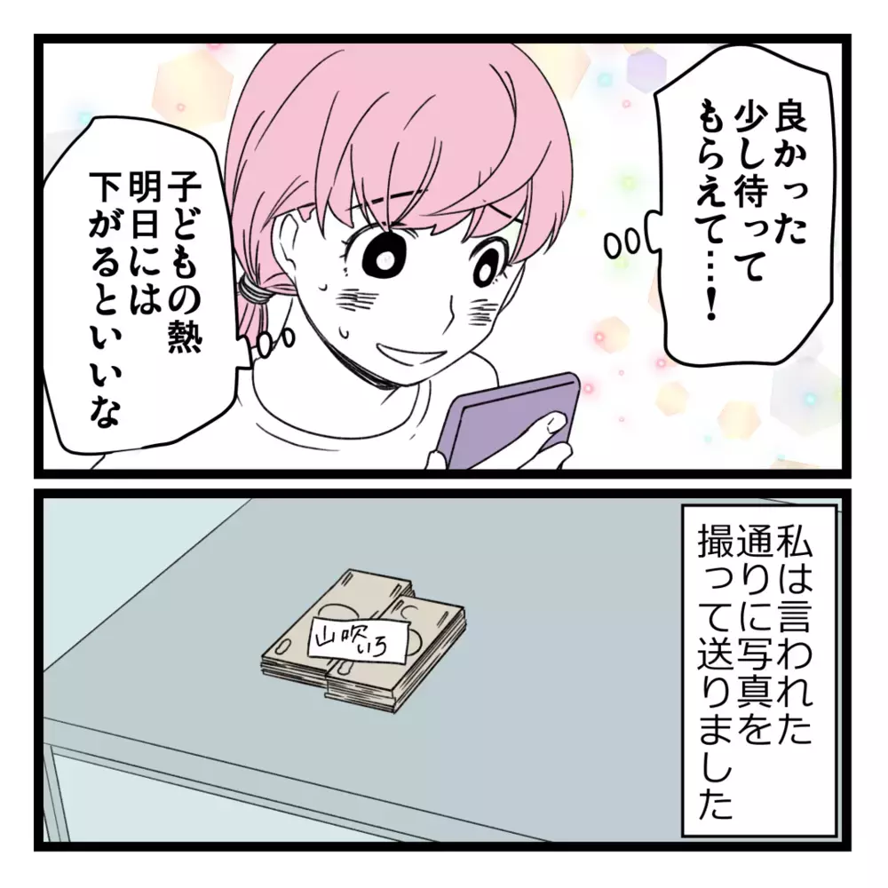 せっかくここまで来たのに…ビジネスを諦めなきゃいけないの？【洗脳されて詐欺ビジネスに200万払う寸前だった話 Vol.24】