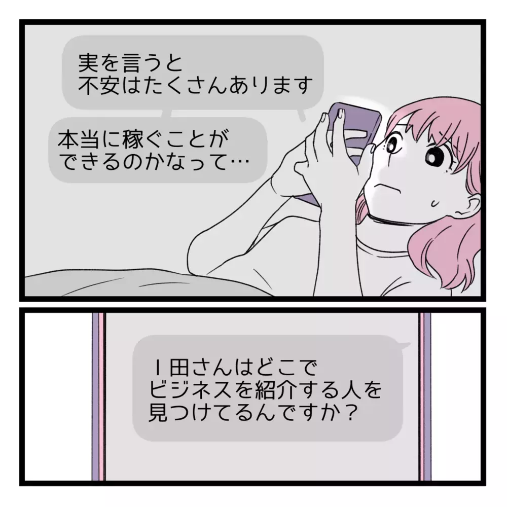 せっかくここまで来たのに…ビジネスを諦めなきゃいけないの？【洗脳されて詐欺ビジネスに200万払う寸前だった話 Vol.24】