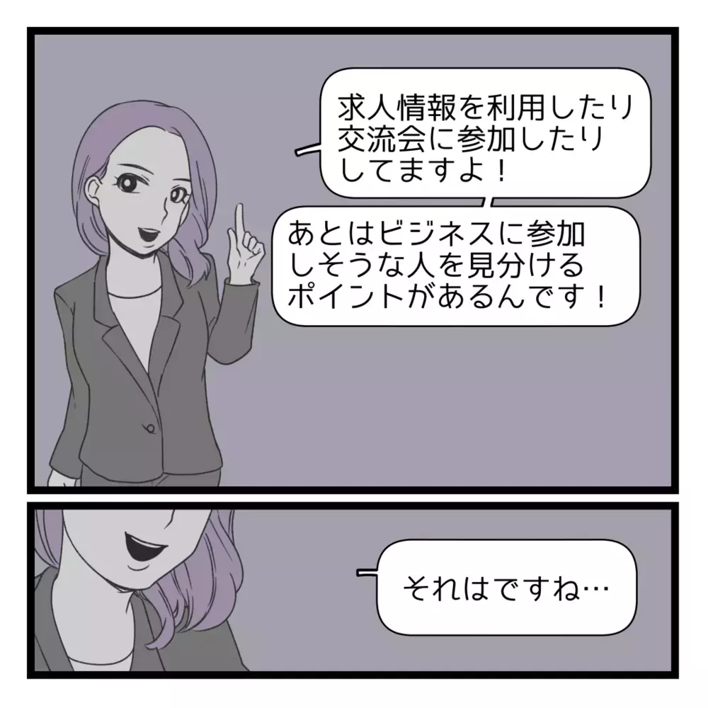 せっかくここまで来たのに…ビジネスを諦めなきゃいけないの？【洗脳されて詐欺ビジネスに200万払う寸前だった話 Vol.24】
