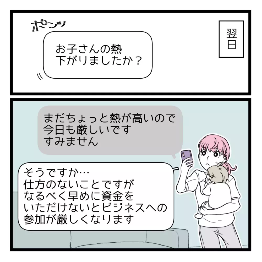 お金に困っていそうな人が狙い目？ もしや、このビジネスって…【洗脳されて詐欺ビジネスに200万払う寸前だった話 Vol.25】