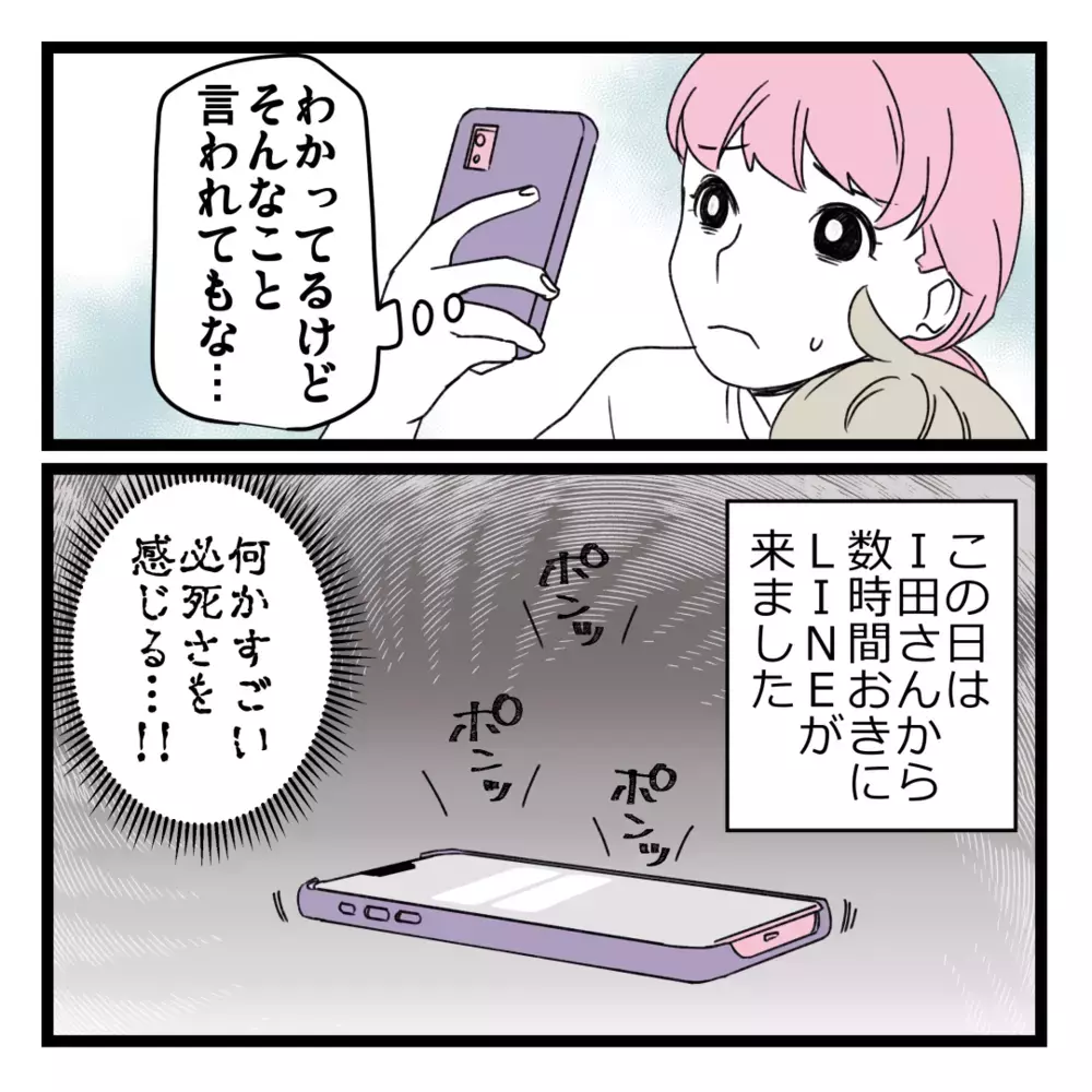 お金に困っていそうな人が狙い目？ もしや、このビジネスって…【洗脳されて詐欺ビジネスに200万払う寸前だった話 Vol.25】