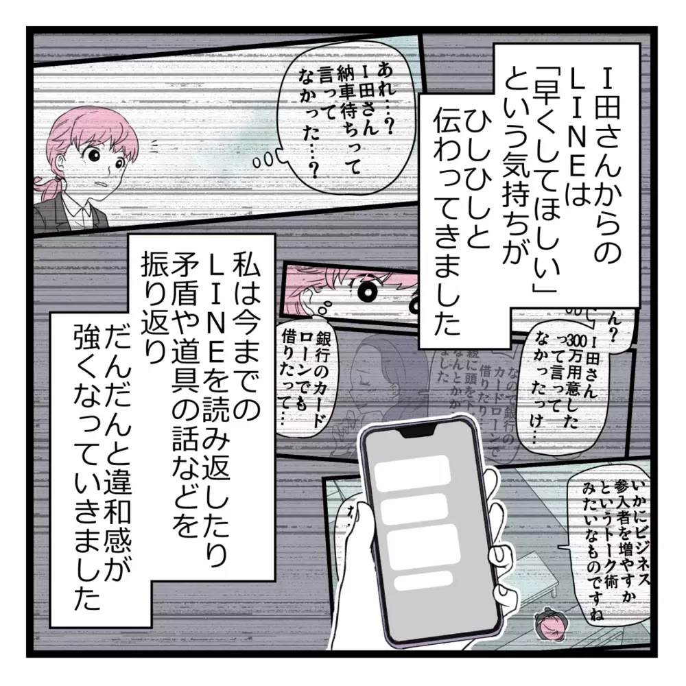 お金に困っていそうな人が狙い目？ もしや、このビジネスって…【洗脳されて詐欺ビジネスに200万払う寸前だった話 Vol.25】