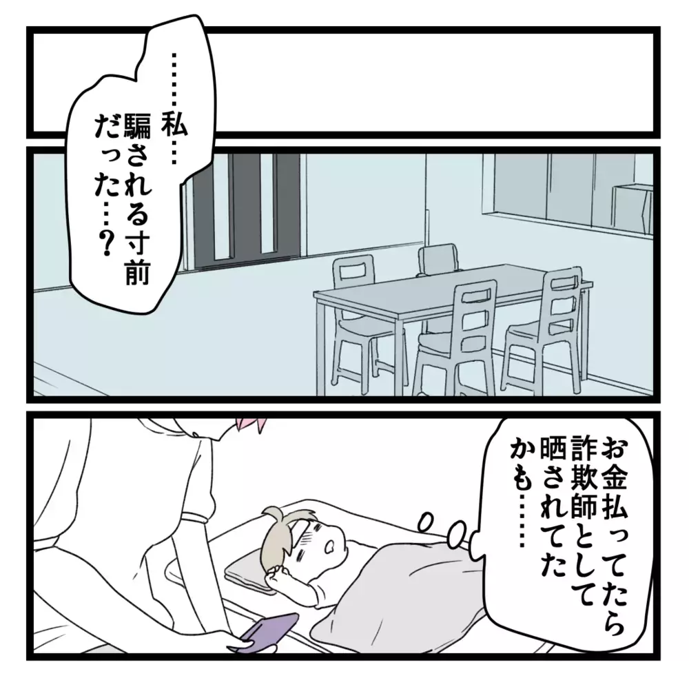 辿り着いた掲示板には「詐欺師」という言葉が！ ようやく明らかになる真実【洗脳されて詐欺ビジネスに200万払う寸前だった話 Vol.26】