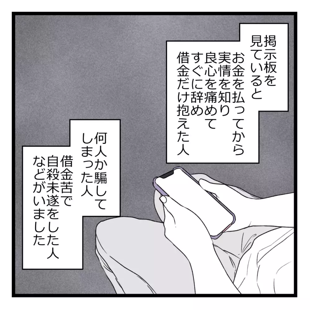 辿り着いた掲示板には「詐欺師」という言葉が！ ようやく明らかになる真実【洗脳されて詐欺ビジネスに200万払う寸前だった話 Vol.26】