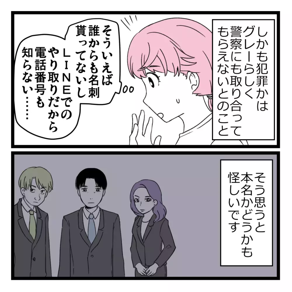 辿り着いた掲示板には「詐欺師」という言葉が！ ようやく明らかになる真実【洗脳されて詐欺ビジネスに200万払う寸前だった話 Vol.26】