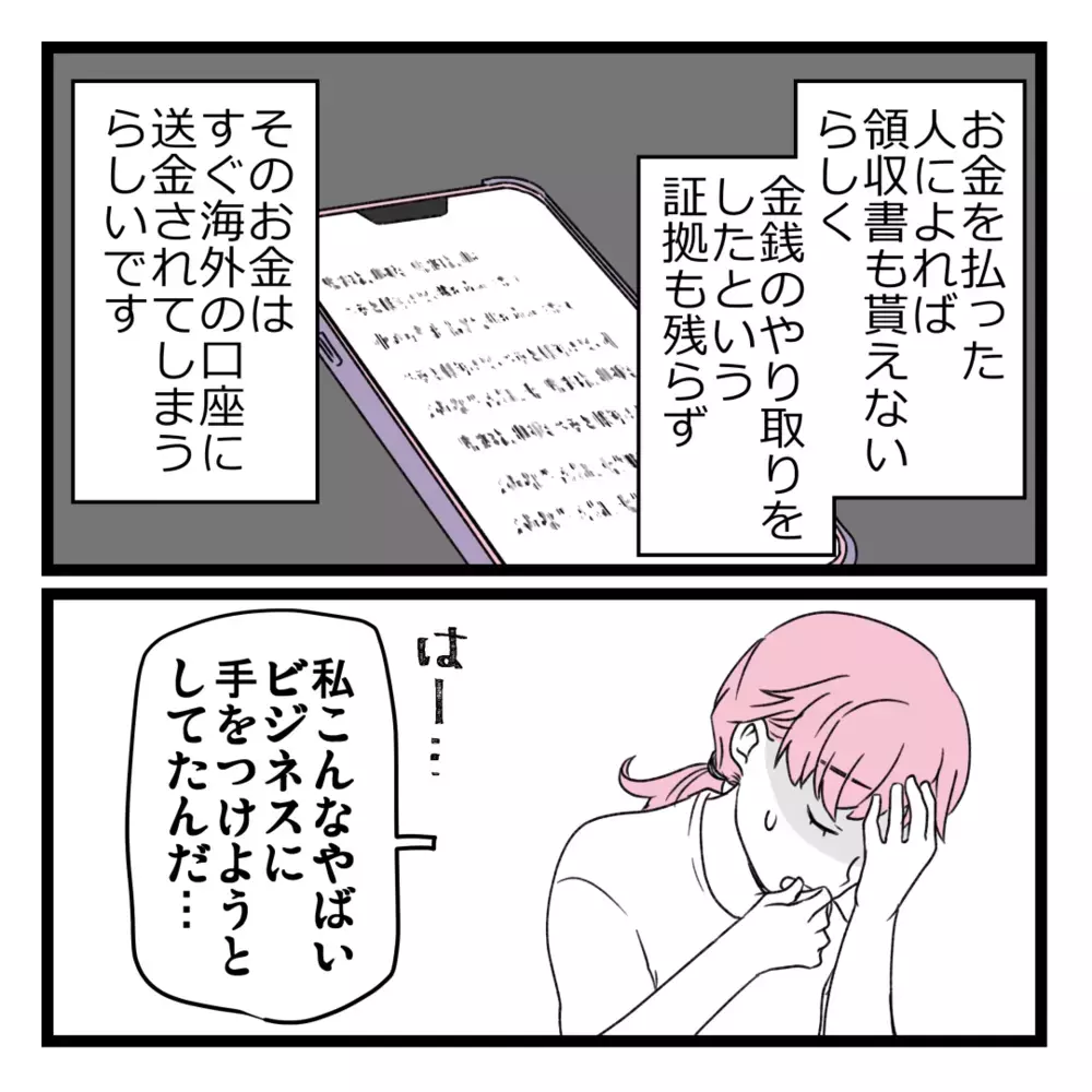 辿り着いた掲示板には「詐欺師」という言葉が！ ようやく明らかになる真実【洗脳されて詐欺ビジネスに200万払う寸前だった話 Vol.26】