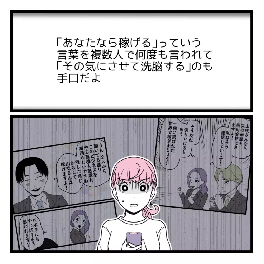 私は完全にカモだった…数年経った今、思うこと【洗脳されて詐欺ビジネスに200万払う寸前だった話 Vol.27】