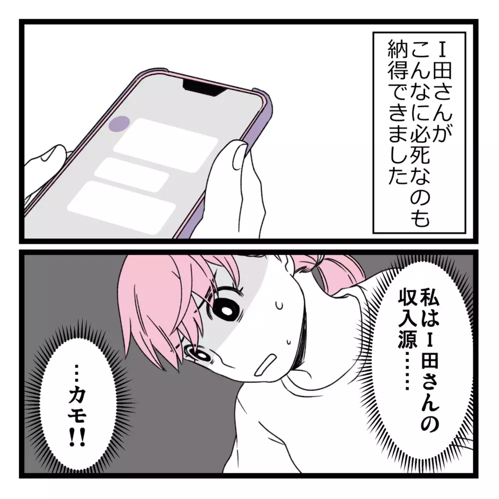 私は完全にカモだった…数年経った今、思うこと【洗脳されて詐欺ビジネスに200万払う寸前だった話 Vol.27】