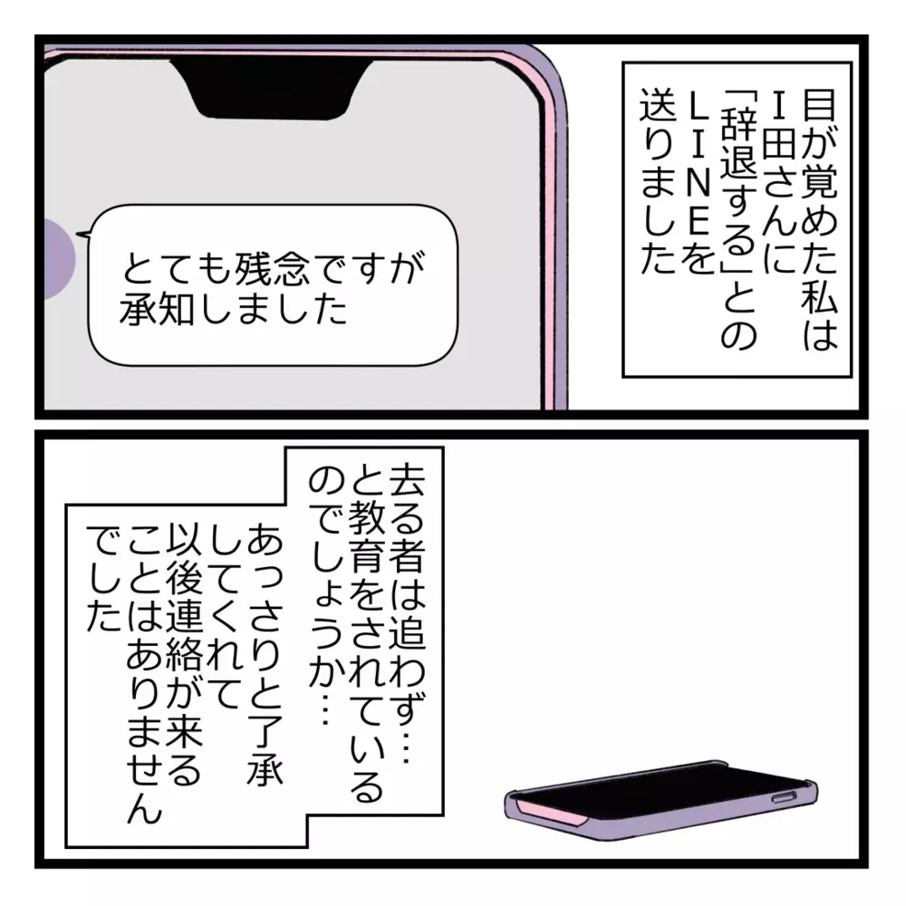 私は完全にカモだった…数年経った今、思うこと【洗脳されて詐欺ビジネスに200万払う寸前だった話 Vol.27】