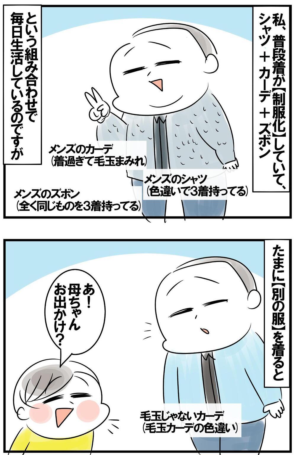 普段着が制服化している私…たまに別の服を着ると子どもたちから発せられるお決まりの第一声！【めまぐるしいけど愛おしい、空回り母ちゃんの日々 第319話】