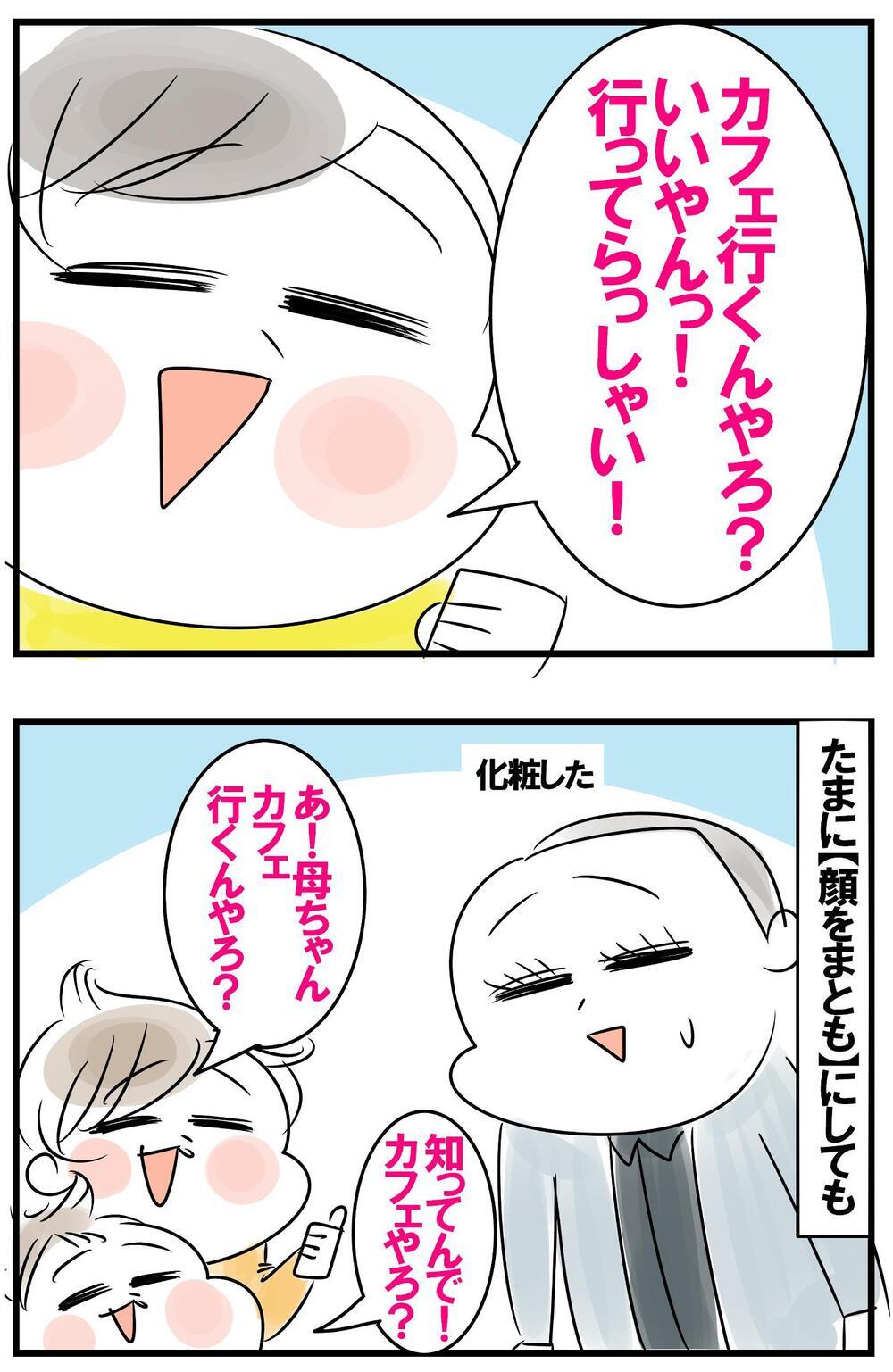 普段着が制服化している私…たまに別の服を着ると子どもたちから発せられるお決まりの第一声！【めまぐるしいけど愛おしい、空回り母ちゃんの日々 第319話】