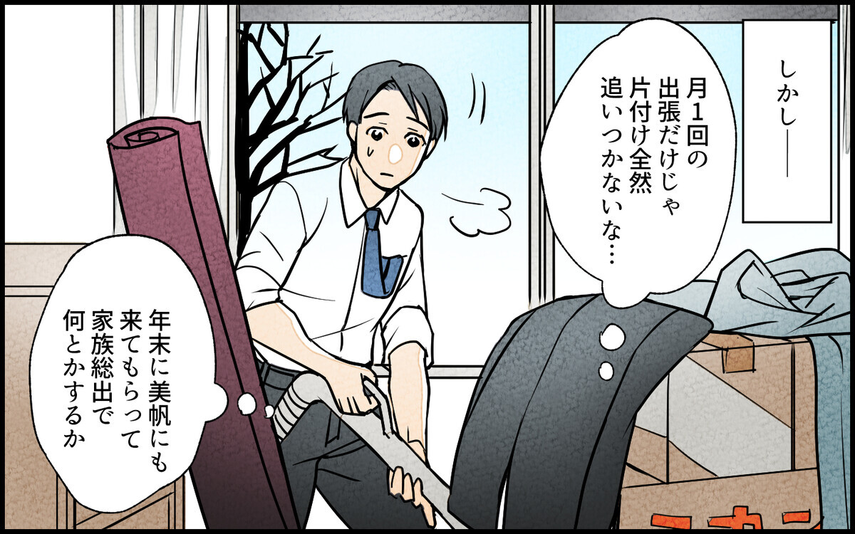 「管理してあげる」義妹が空き家になった僕の実家に住む!?／義妹が実家を乗っ取り!?（1）【義父母がシンドイんです！ まんが】