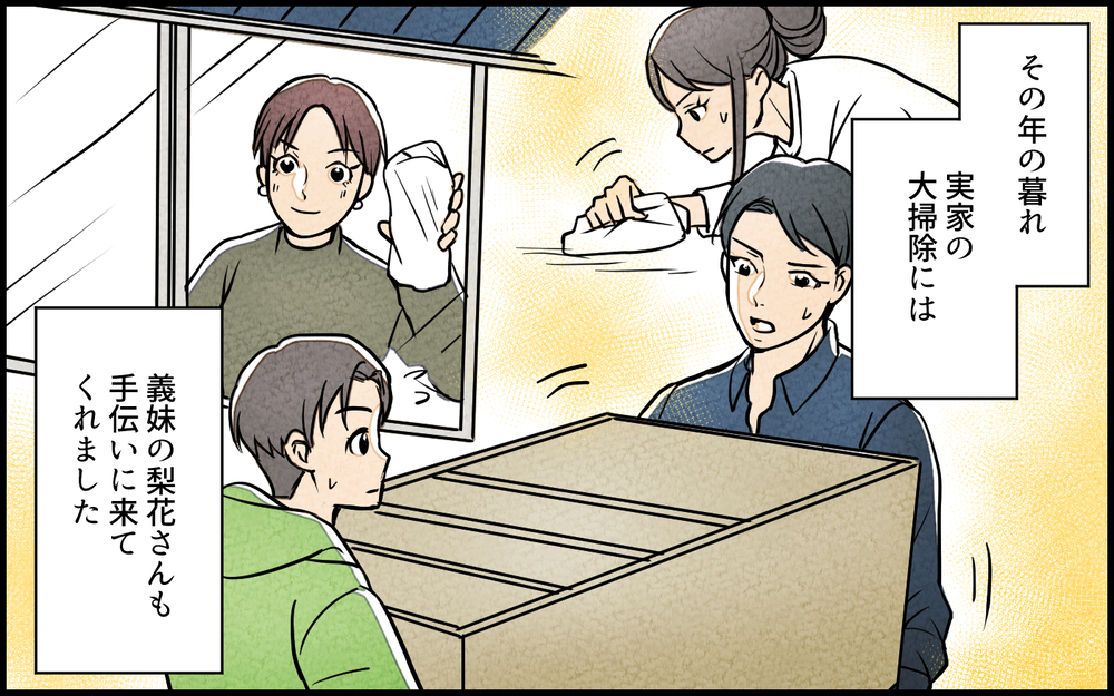 「管理してあげる」義妹が空き家になった僕の実家に住む!?／義妹が実家を乗っ取り!?（1）【義父母がシンドイんです！ まんが】