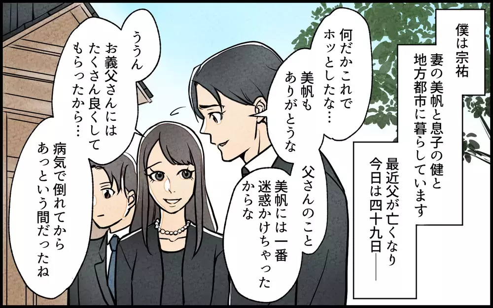 「管理してあげる」義妹が空き家になった僕の実家に住む!?／義妹が実家を乗っ取り!?（1）【義父母がシンドイんです！ まんが】