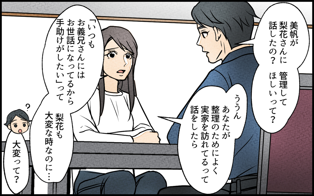 義妹が予想外の行動に！ 妻を説き伏せた義妹のお金問題／義妹が実家を乗っ取り!?（2）【義父母がシンドイんです！ まんが】
