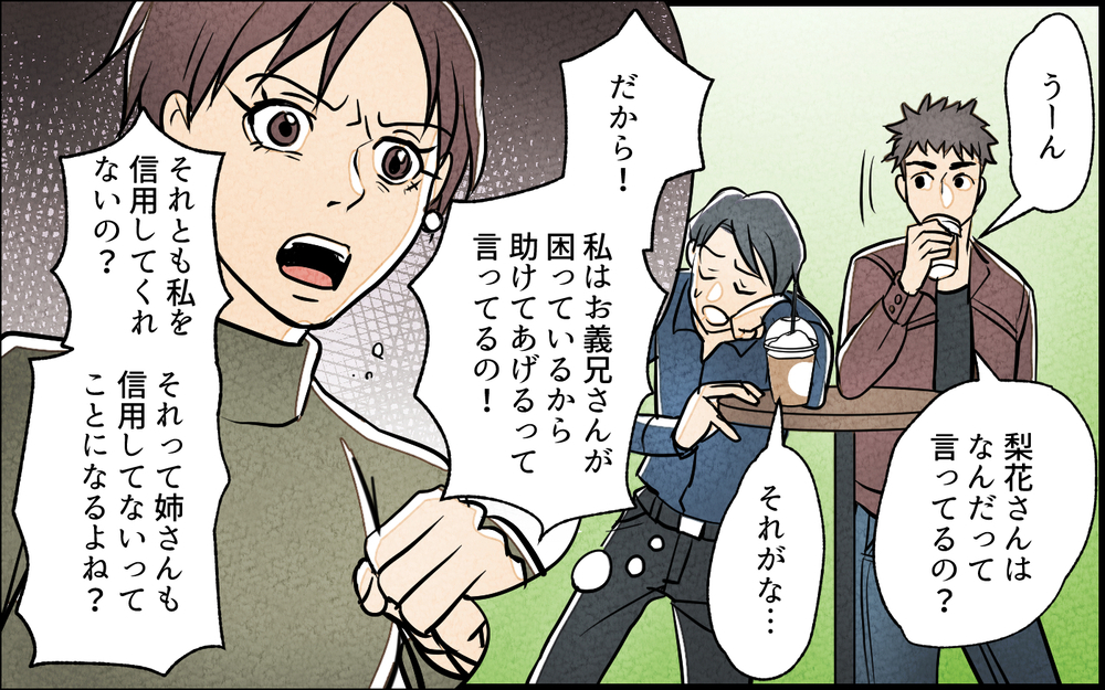 「家のことは任せて」意味深な義妹に鳥肌…上から目線の理由は？／義妹が実家を乗っ取り!?（3）【義父母がシンドイんです！ まんが】