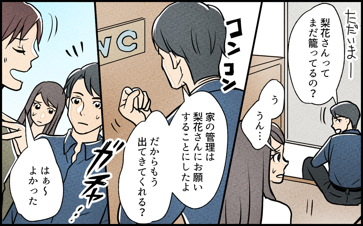 「家のことは任せて」意味深な義妹に鳥肌…上から目線の理由は？／義妹が実家を乗っ取り!?（3）【義父母がシンドイんです！ まんが】