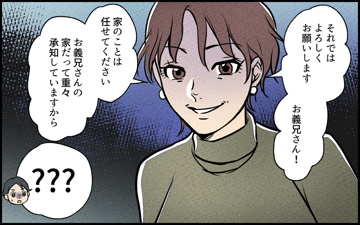 「家のことは任せて」意味深な義妹に鳥肌…上から目線の理由は？／義妹が実家を乗っ取り!?（3）【義父母がシンドイんです！ まんが】