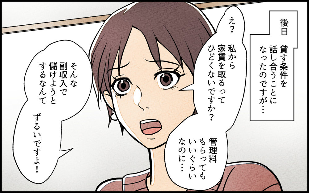 「それってイジメみたい」リノベーション費用まで要求する義妹の言い分／義妹が実家を乗っ取り!?（4）【義父母がシンドイんです！ まんが】