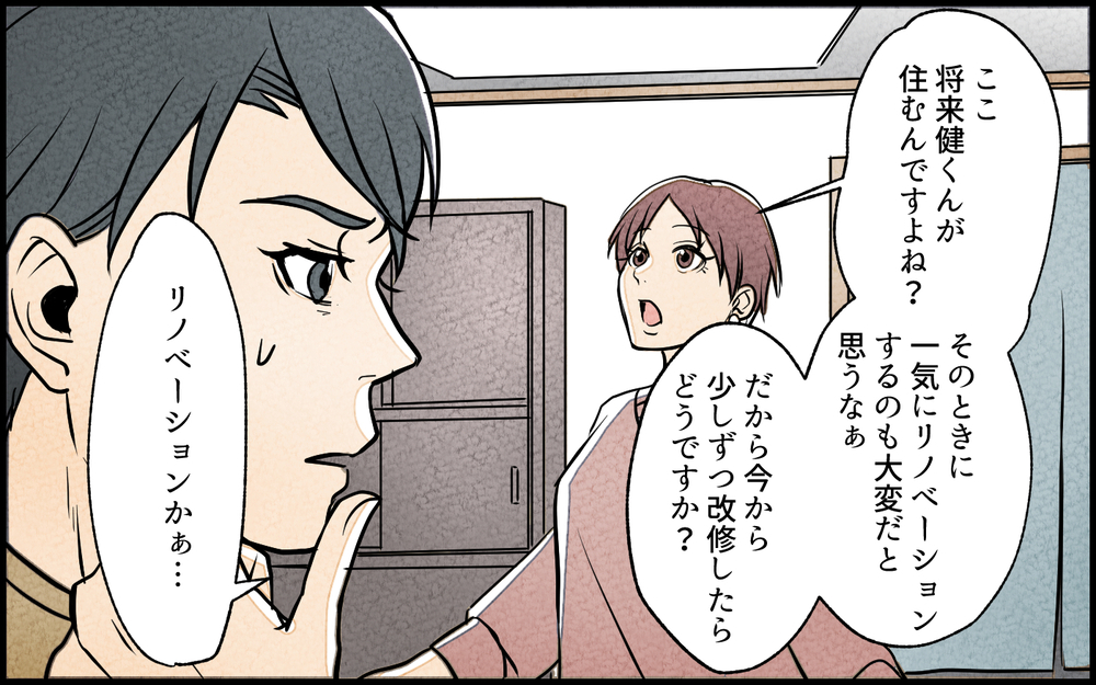 「それってイジメみたい」リノベーション費用まで要求する義妹の言い分／義妹が実家を乗っ取り!?（4）【義父母がシンドイんです！ まんが】