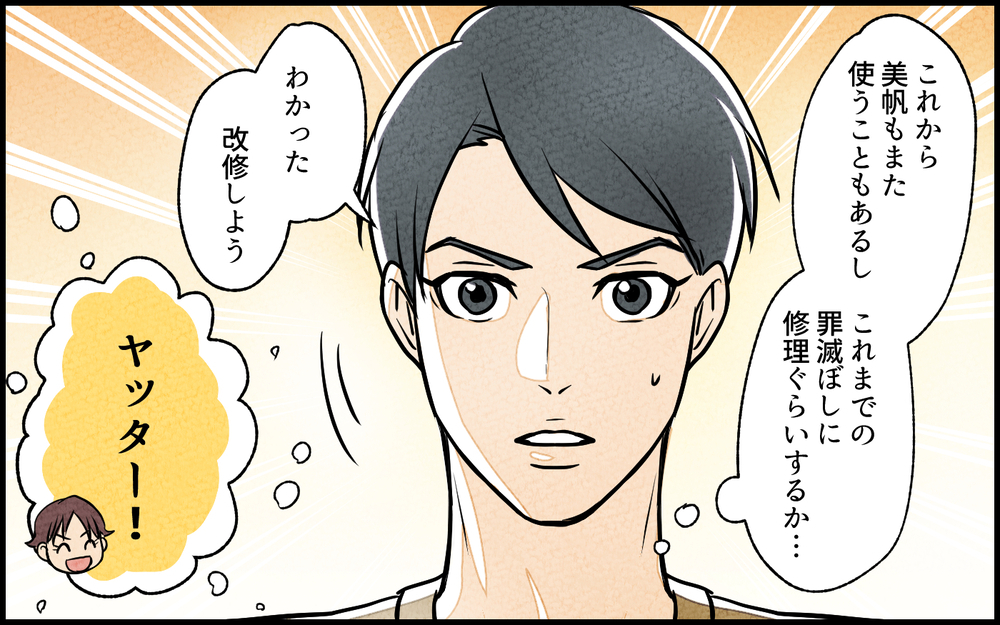 「それってイジメみたい」リノベーション費用まで要求する義妹の言い分／義妹が実家を乗っ取り!?（4）【義父母がシンドイんです！ まんが】