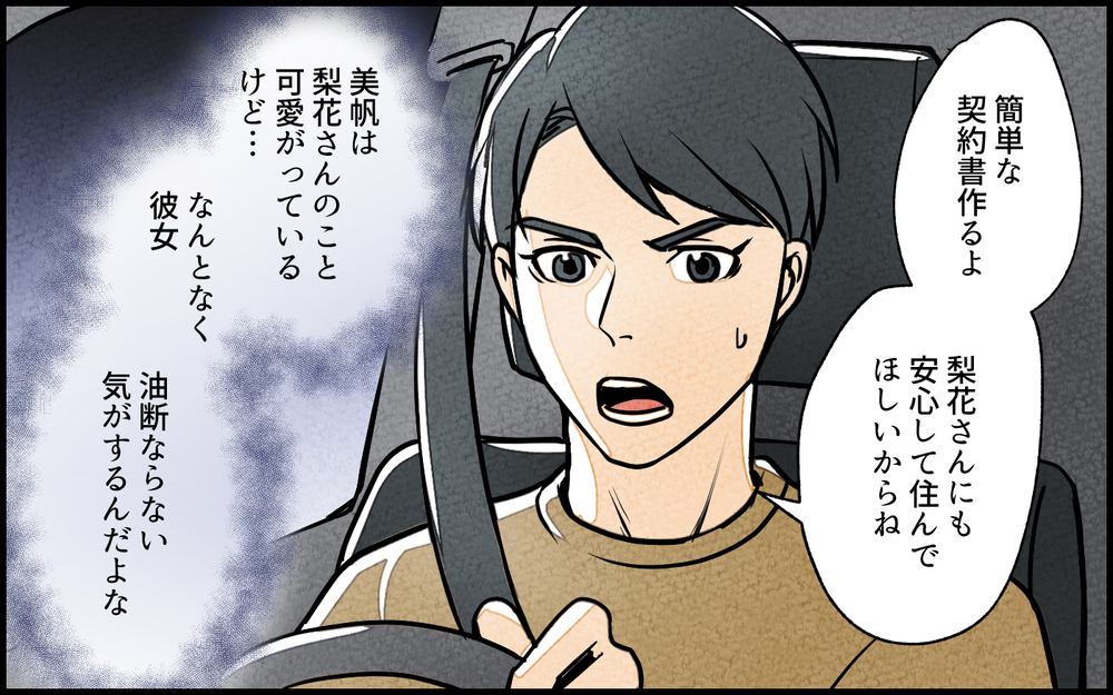 「それってイジメみたい」リノベーション費用まで要求する義妹の言い分／義妹が実家を乗っ取り!?（4）【義父母がシンドイんです！ まんが】