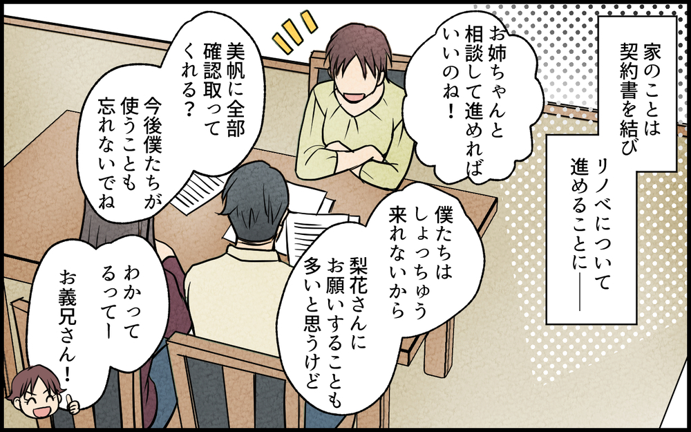 「え？何この金額」妻と義妹に任せたリノベ費用が想定外過ぎた／義妹が実家を乗っ取り!?（5）【義父母がシンドイんです！ まんが】