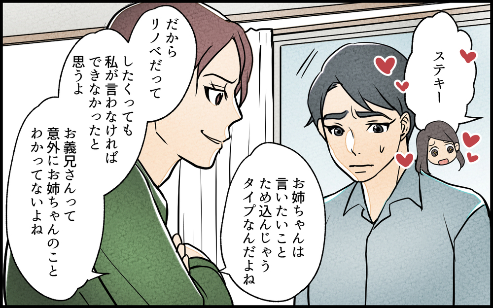 「え？何この金額」妻と義妹に任せたリノベ費用が想定外過ぎた／義妹が実家を乗っ取り!?（5）【義父母がシンドイんです！ まんが】