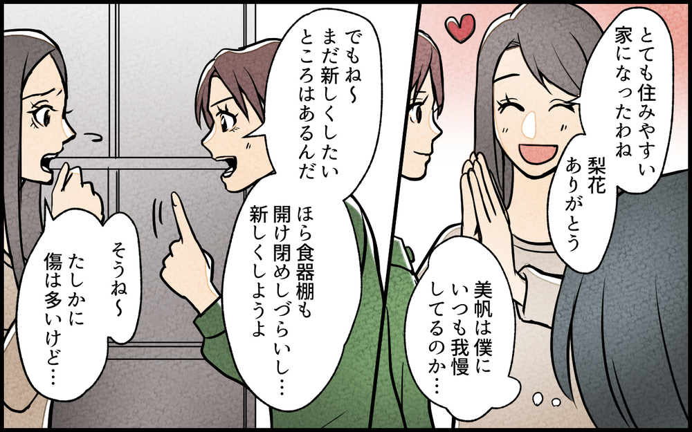 「お義兄さんって冷たい」要求レベルが上がる義妹に違和感しかない／義妹が実家を乗っ取り!?（6）【義父母がシンドイんです！ まんが】