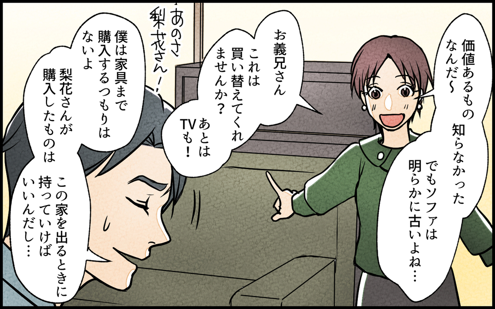 「お義兄さんって冷たい」要求レベルが上がる義妹に違和感しかない／義妹が実家を乗っ取り!?（6）【義父母がシンドイんです！ まんが】