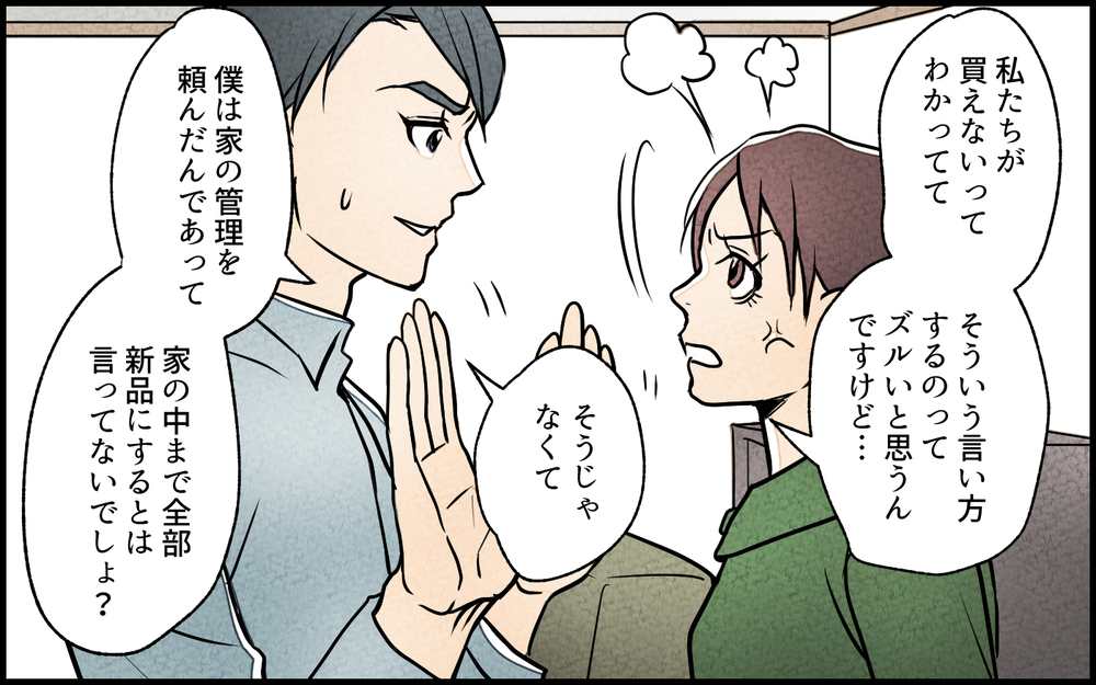 「お義兄さんって冷たい」要求レベルが上がる義妹に違和感しかない／義妹が実家を乗っ取り!?（6）【義父母がシンドイんです！ まんが】