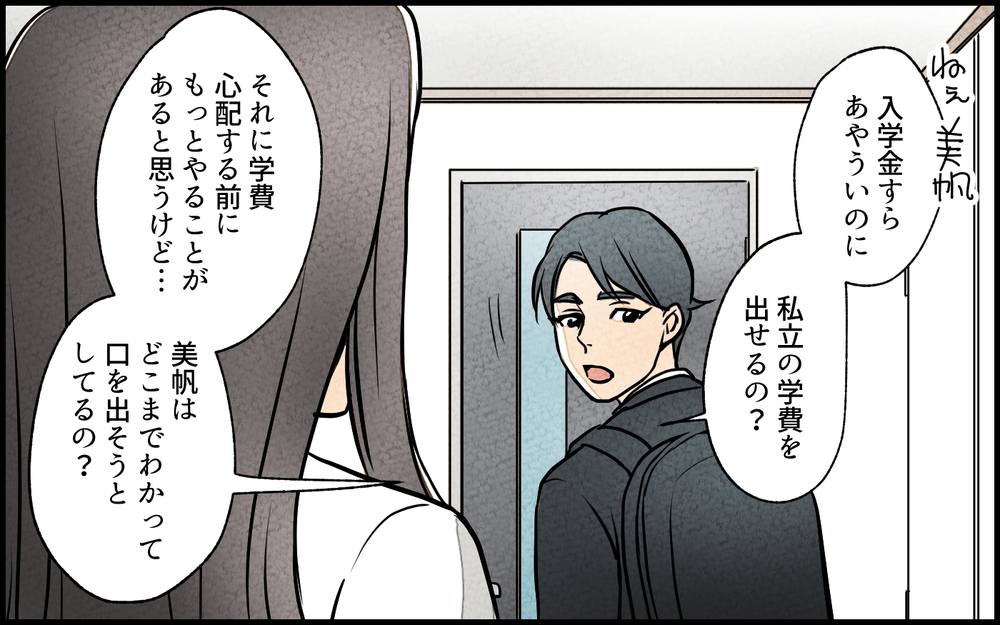 新たな要求は私立中学の入学金!? 妻の優しさにどこまでつけ込む？／義妹が実家を乗っ取り!?（7）【義父母がシンドイんです！ まんが】