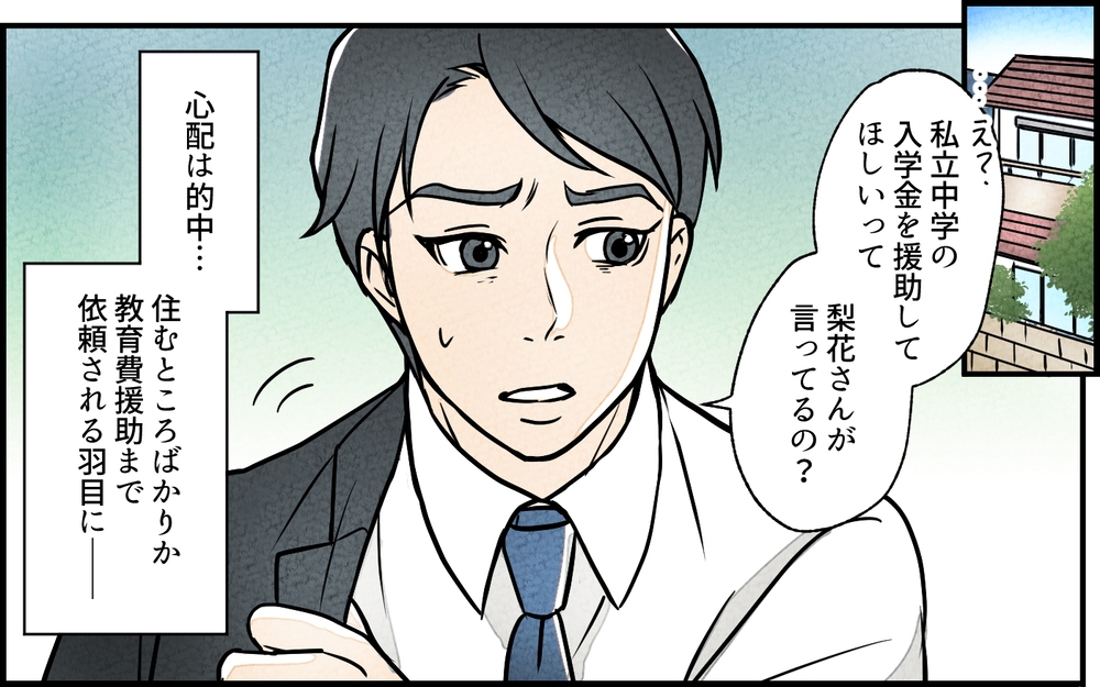 新たな要求は私立中学の入学金!? 妻の優しさにどこまでつけ込む？／義妹が実家を乗っ取り!?（7）【義父母がシンドイんです！ まんが】